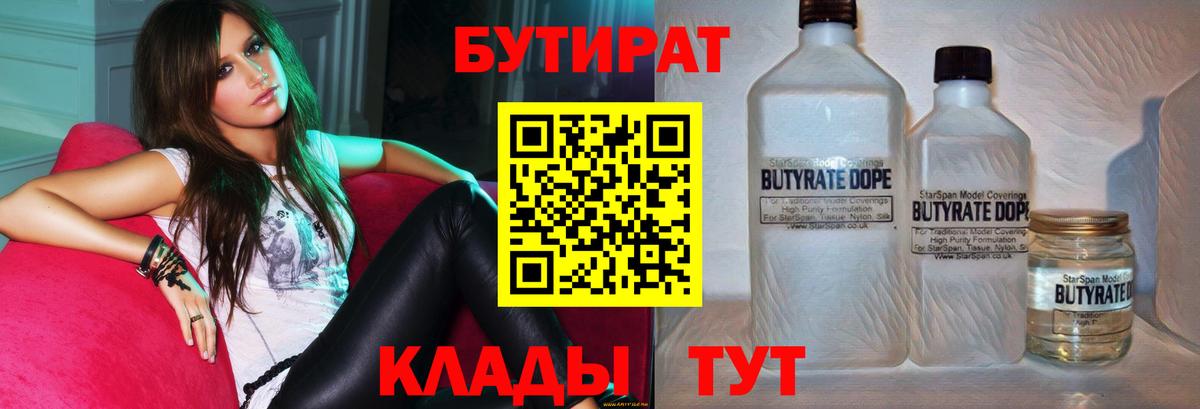 Бутират  БУТИРАТ GHB  Вход с VPN  Борзя 