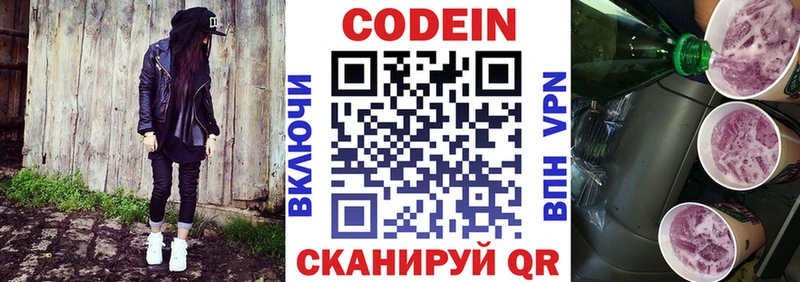 Кодеиновый сироп Lean напиток Lean (лин)  Борзя 