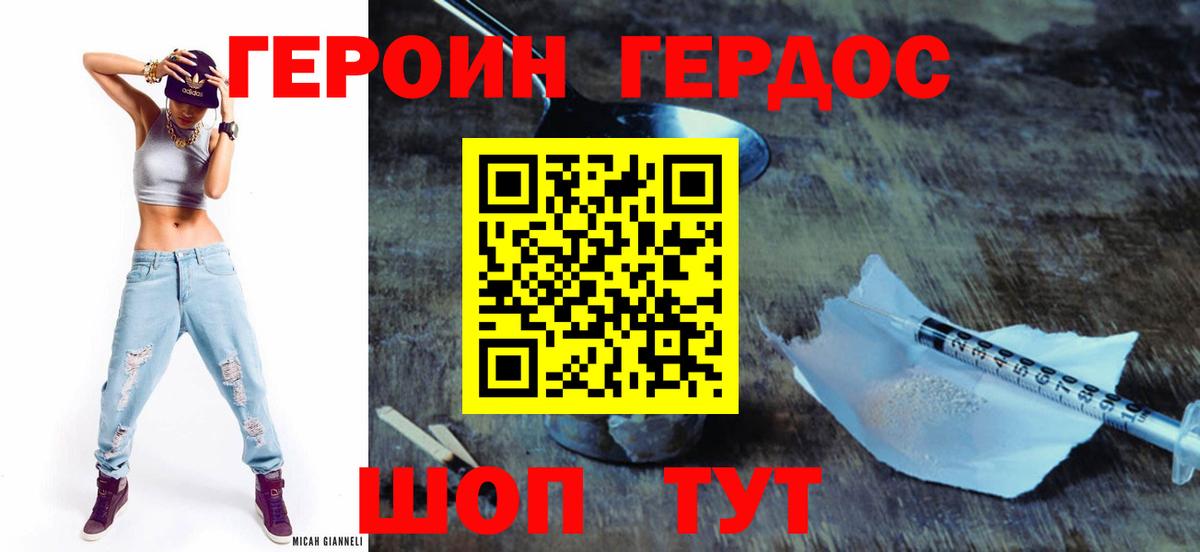 Героин VHQ  Героин  Борзя 