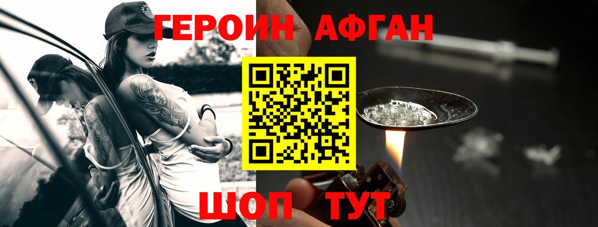 ГЕРОИН хмурый  Вход с VPN  Героин  Борзя 