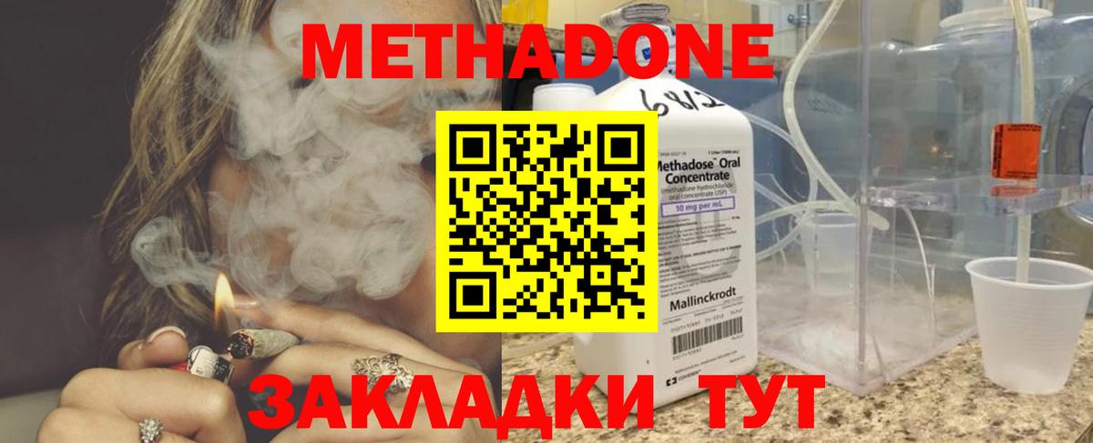 Метадон кристалл  Вход с VPN  hydra вход  Борзя  Метадон VHQ 