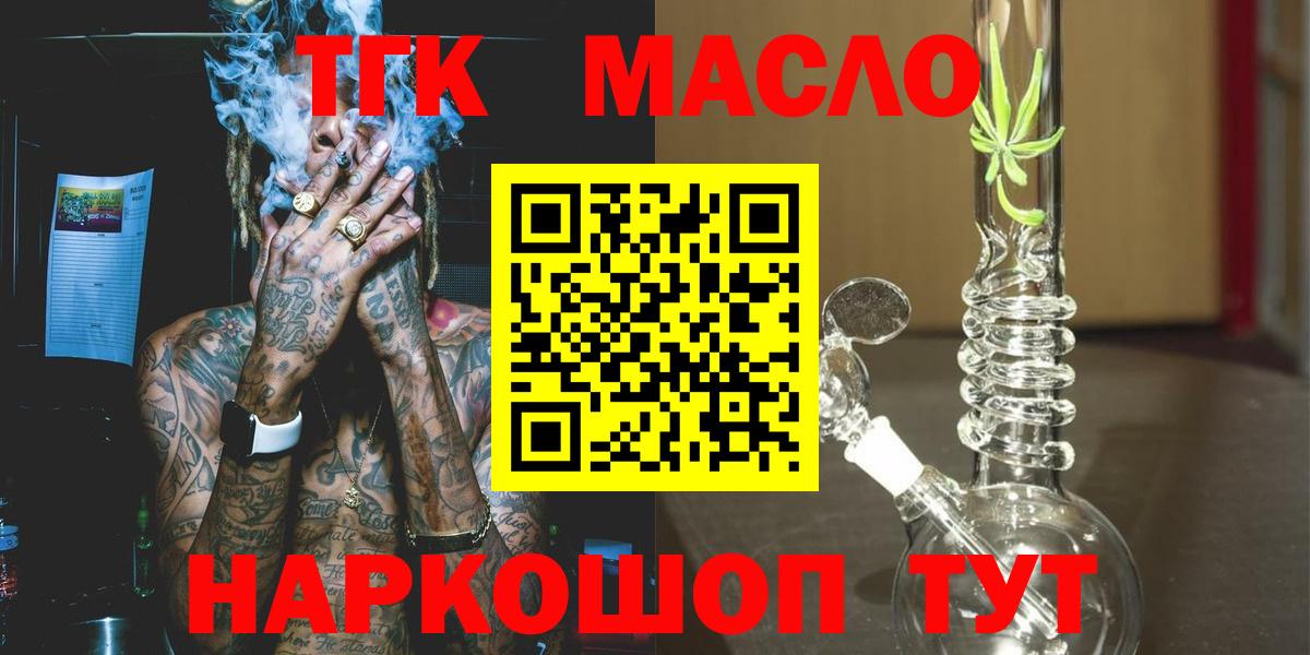 Дистиллят ТГК THC oil Борзя